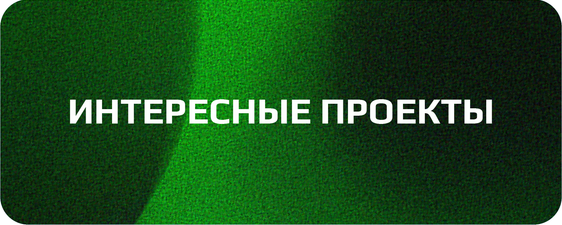 Проекты TEAM DB (ссылка)